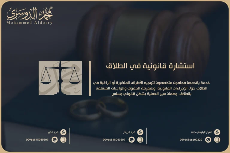 استشارة قانونية في الطلاق