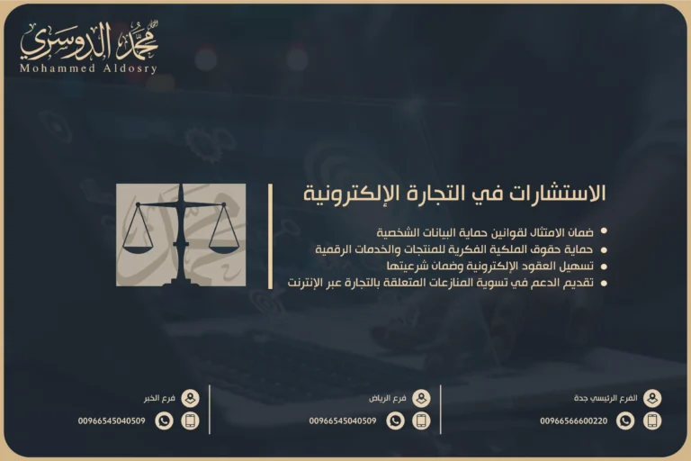 الاستشارات في التجارة الإلكترونية