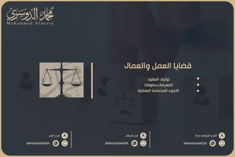 قضايا العمل والعمال