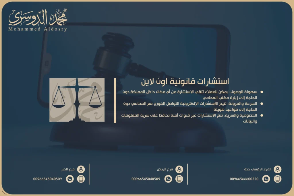 استشارات قانونية اون لاين