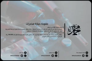 عقوبة حيازة مخدرات