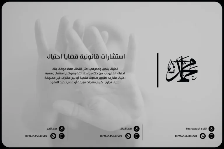 استشارات قانونية قضايا احتيال