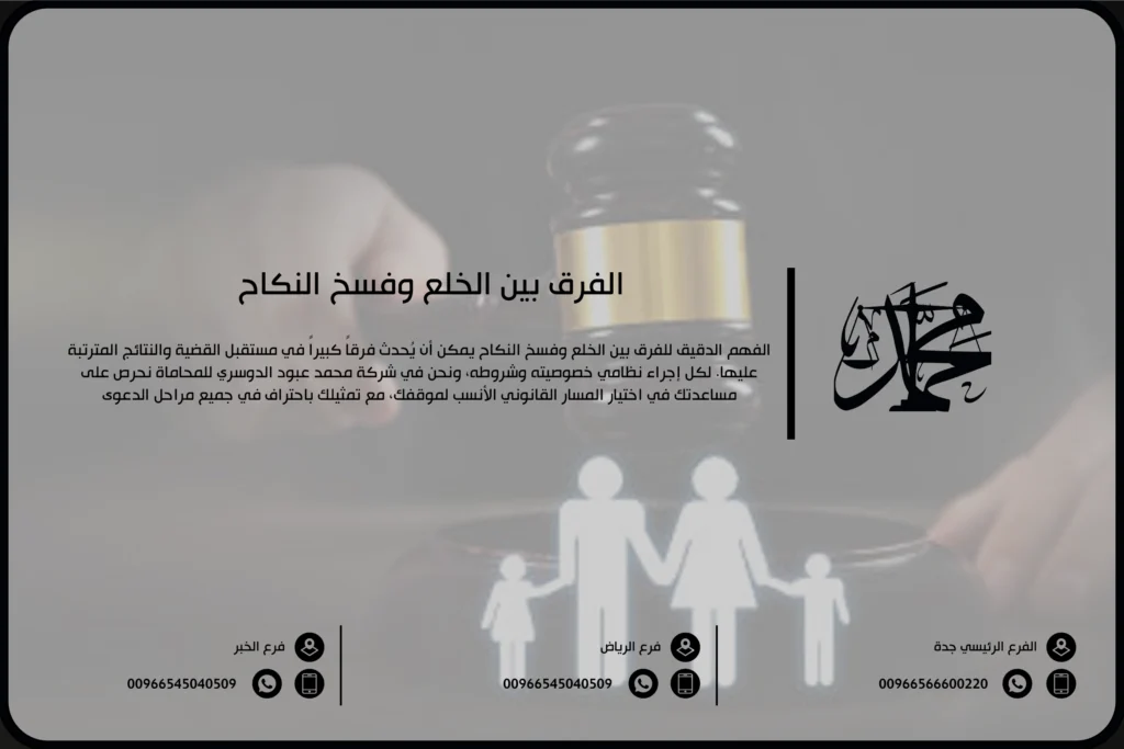 الفرق بين الخلع وفسخ النكاح