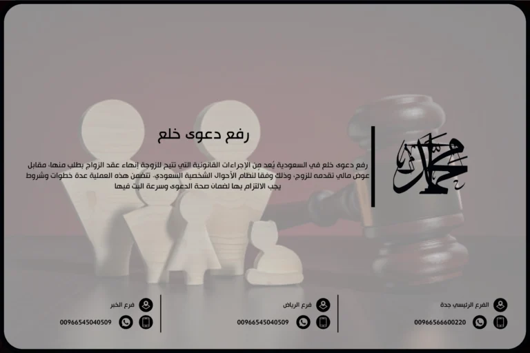 رفع دعوى خلع