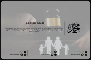 طريقة خلع الزوج