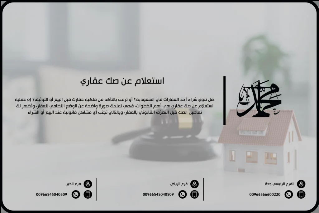 استعلام عن صك عقاري