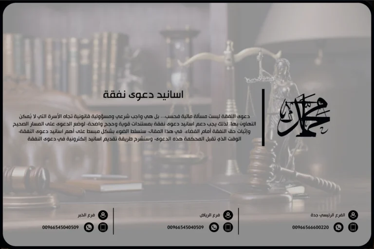 اسانيد دعوى نفقة