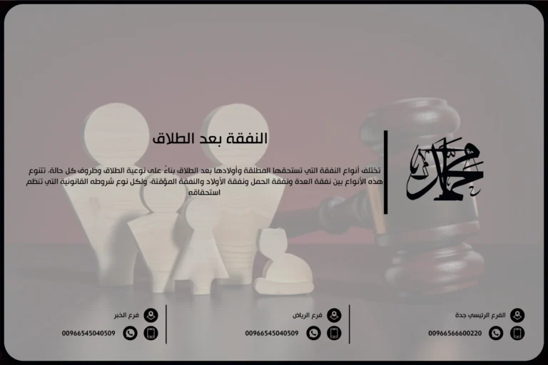 النفقة بعد الطلاق