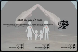 حضانة الأم للبنت بعد الطلاق