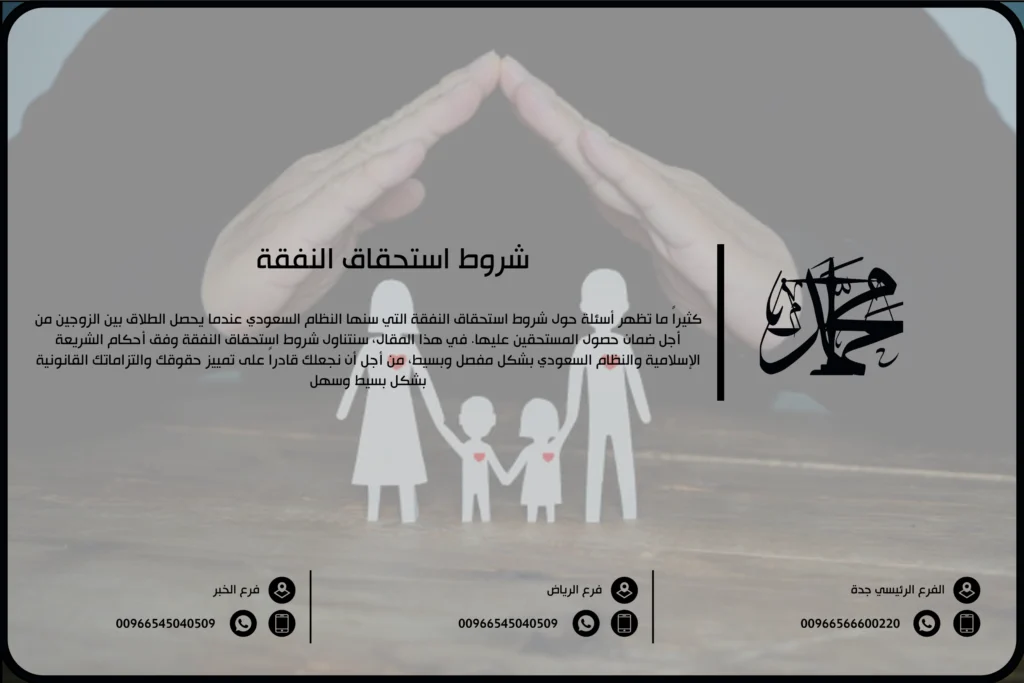 شروط استحقاق النفقة