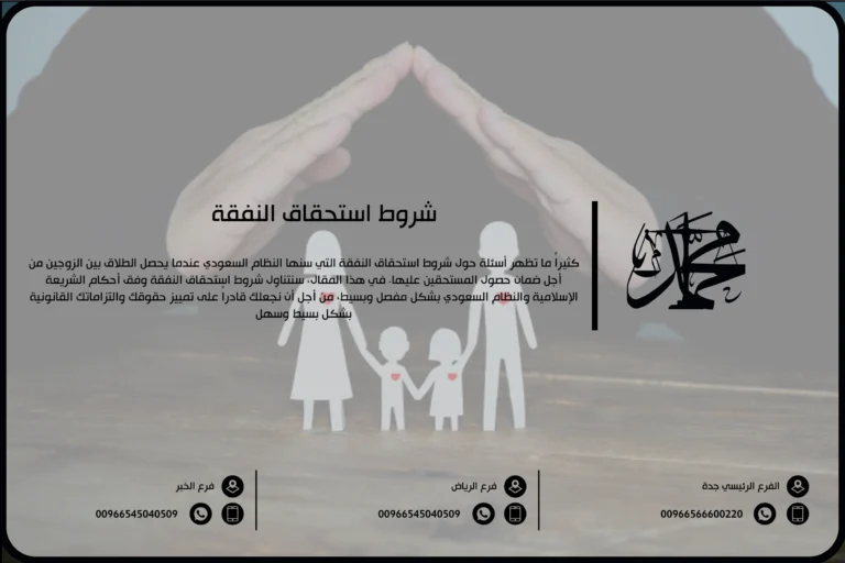 شروط استحقاق النفقة