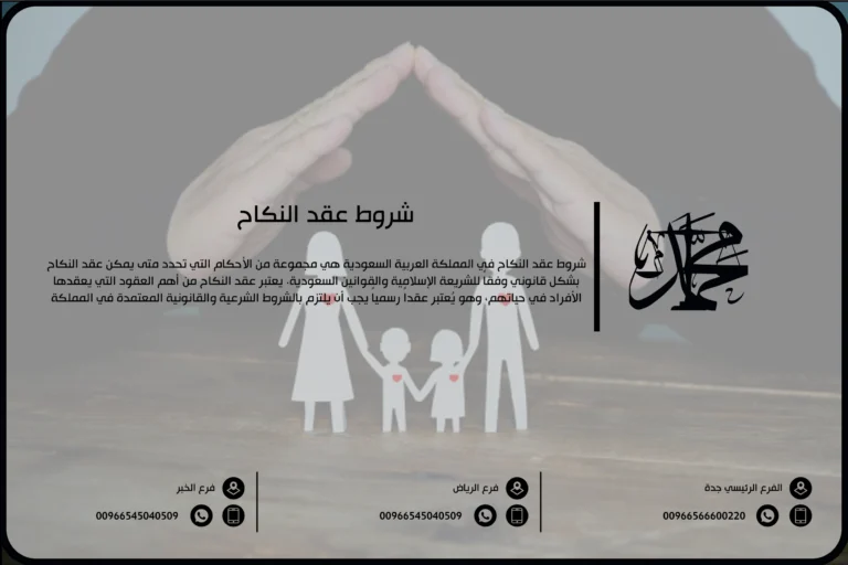 شروط عقد النكاح