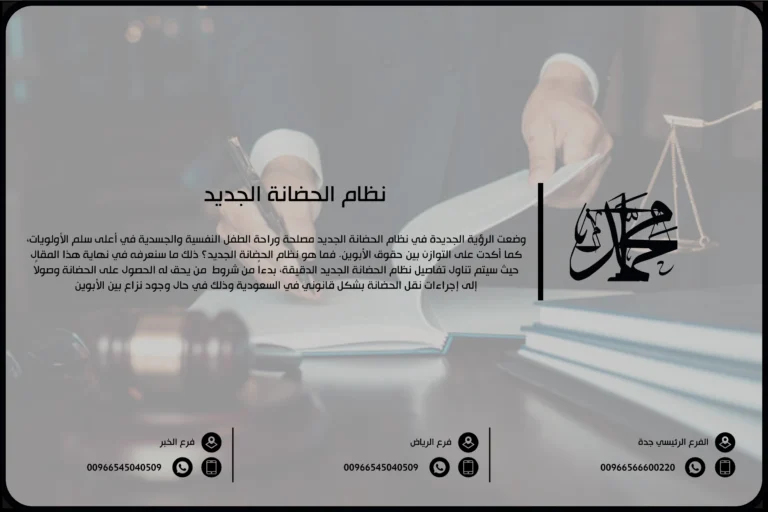 نظام الحضانة الجديد