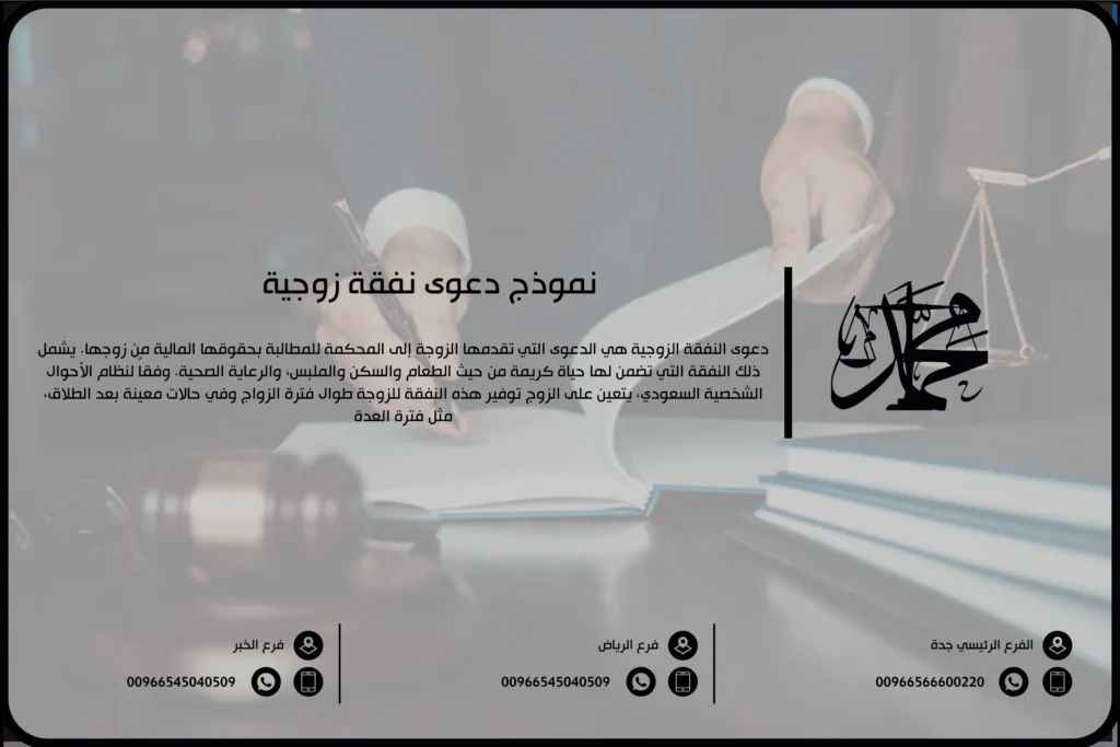 نموذج دعوى نفقة زوجية