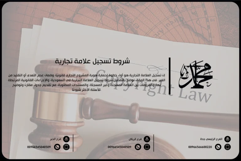 شروط تسجيل علامة تجارية