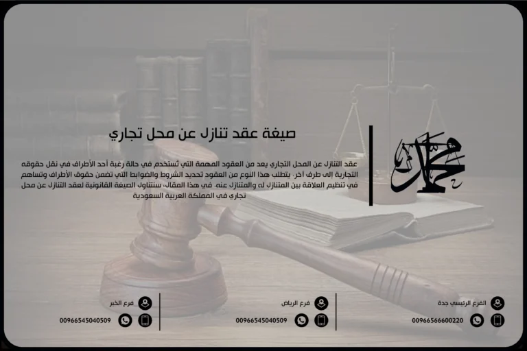 صيغة عقد تنازل عن محل تجاري