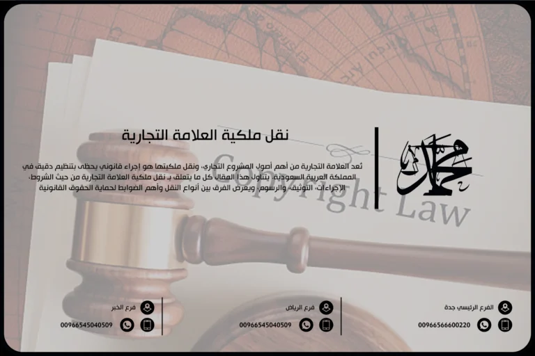 نقل ملكية العلامة التجارية