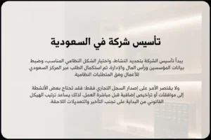 تأسيس شركة في السعودية