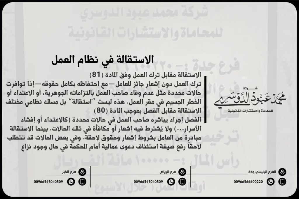 الاستقالة في نظام العمل