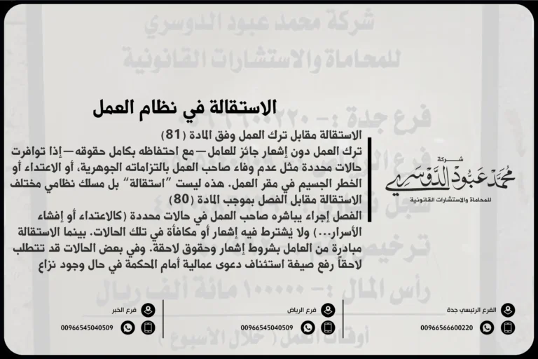 الاستقالة في نظام العمل