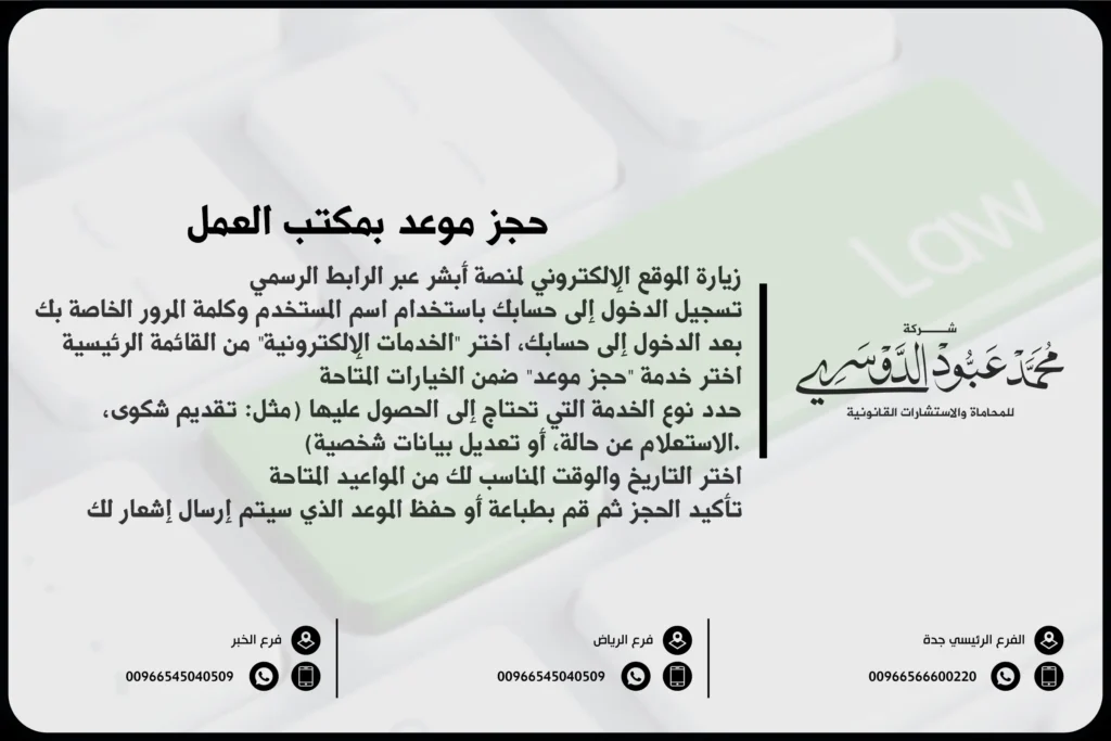 حجز موعد بمكتب العمل