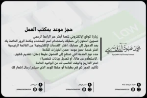 حجز موعد بمكتب العمل