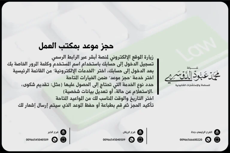 حجز موعد بمكتب العمل