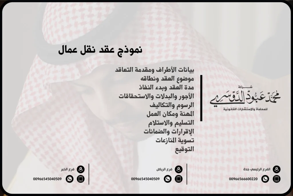 نموذج عقد نقل عمال