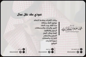 نموذج عقد نقل عمال