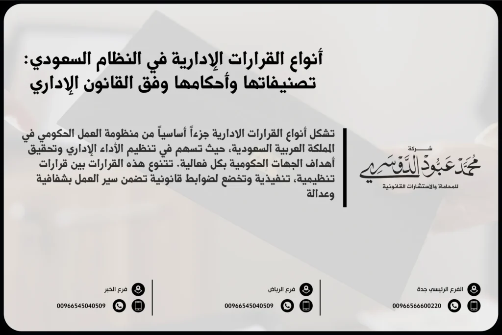 أنواع القرارات الإدارية