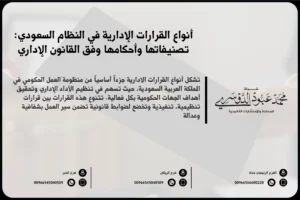 أنواع القرارات الإدارية