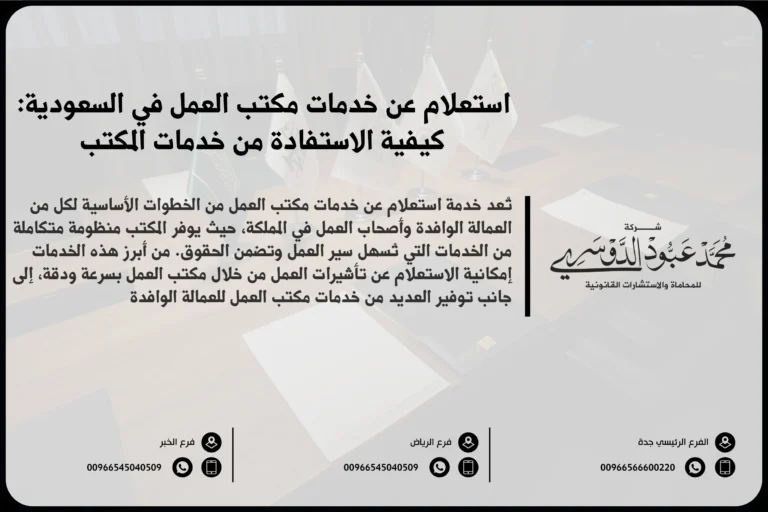 استعلام عن خدمات مكتب العمل في السعودية كيفية الاستفادة من خدمات المكتب