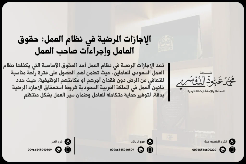 الإجازات المرضية في نظام العمل حقوق العامل وإجراءات صاحب العمل