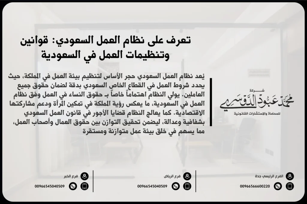 تعرف على نظام العمل السعودي قوانين وتنظيمات العمل في السعودية