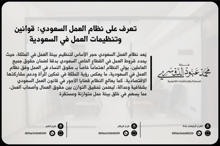 تعرف على نظام العمل السعودي قوانين وتنظيمات العمل في السعودية