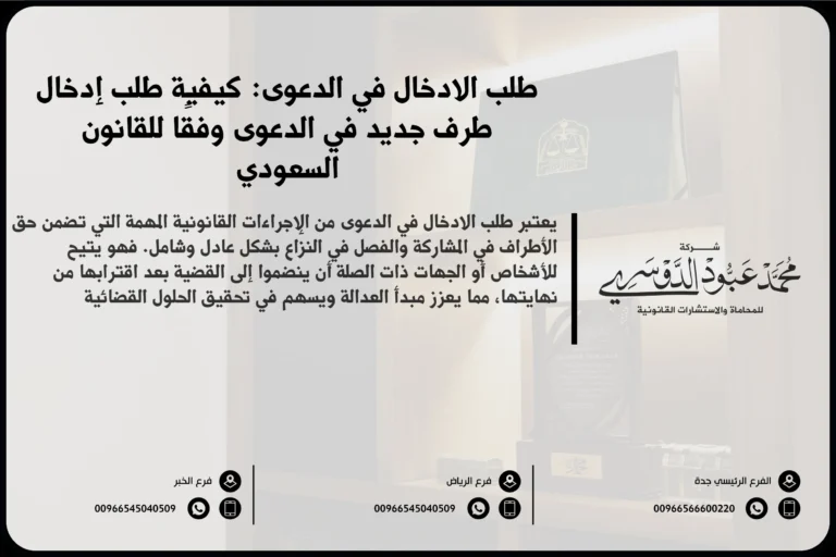 طلب الإدخال في الدعوى