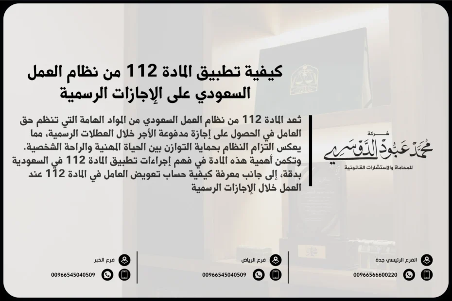 المادة 112 من نظام العمل السعودي