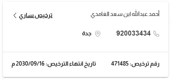 أحمد عبدالله ابن سعد الغامدي copy