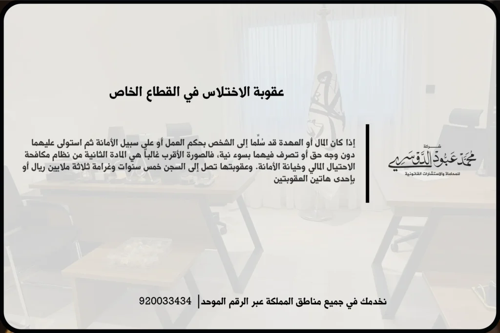 مراجعة مستندات مالية داخل شركة في سياق الاشتباه باختلاس في القطاع الخاص