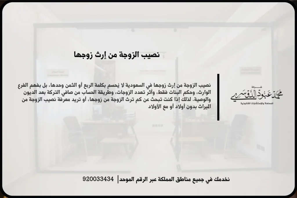 نصيب الزوجة من إرث زوجها أثناء مراجعة مستندات التركة وتحديد الحقوق الشرعية للورثة
