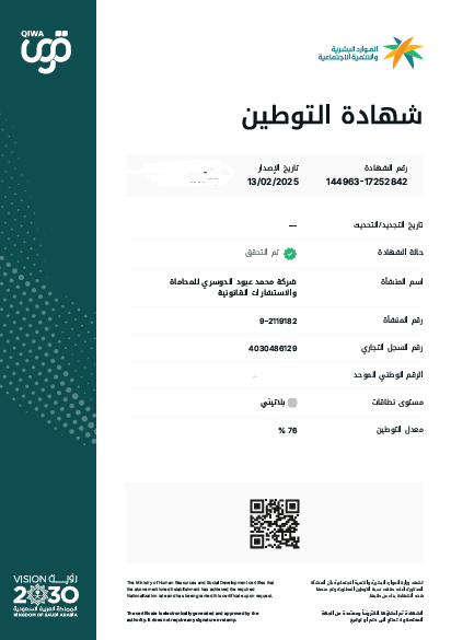 بيانات شركة محمد عبود الدوسري للمحاماة في الهيئة السعودية للمحامين