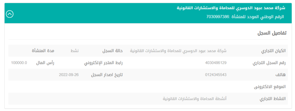 صورة السجل التجاري لشركة محمد عبود الدوسري للمحاماة والاستشارات القانونية