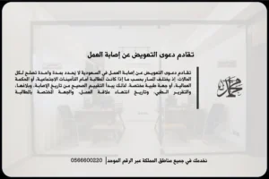 تقادم دعوى التعويض عن إصابة العمل في السعودية ومدة المطالبة بالحقوق العمالية