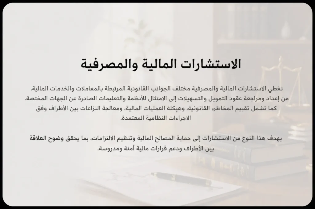 الاستشارات المالية والمصرفية في السعودية