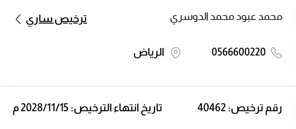 المحامي محمد عبود الدوسري copy