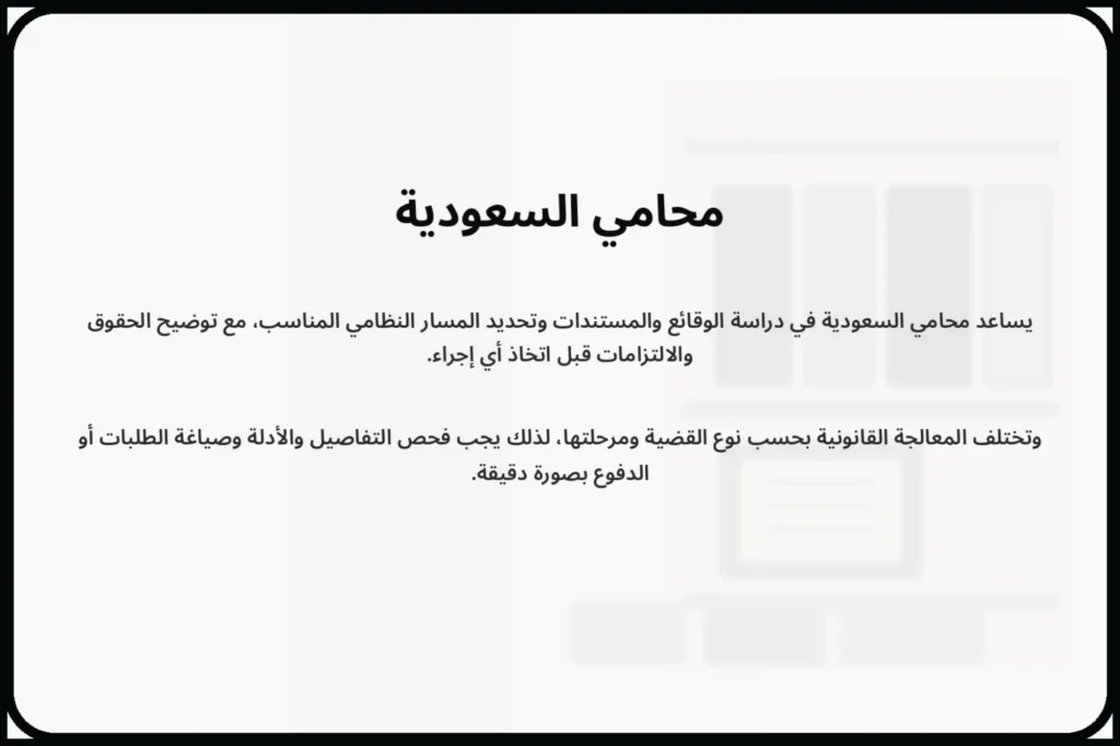 محامي السعودية