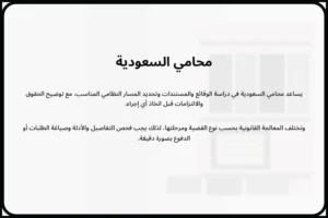 محامي السعودية