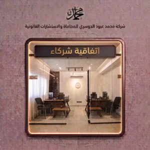 اتفاقية شركاء