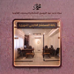 باقة المستشار الخارجي (شهري)