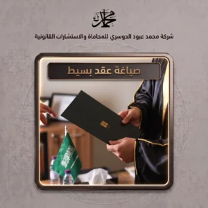 صياغة عقد بسيط